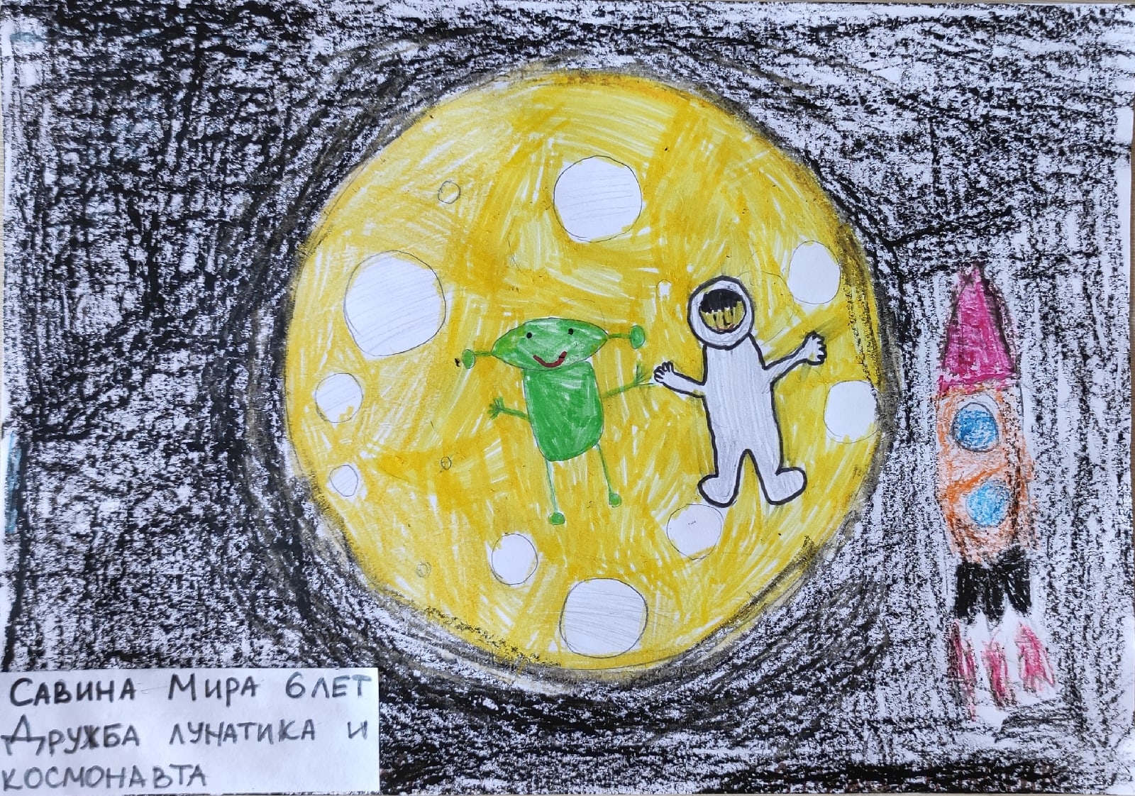 Рисунок участника Мира Савина, 6