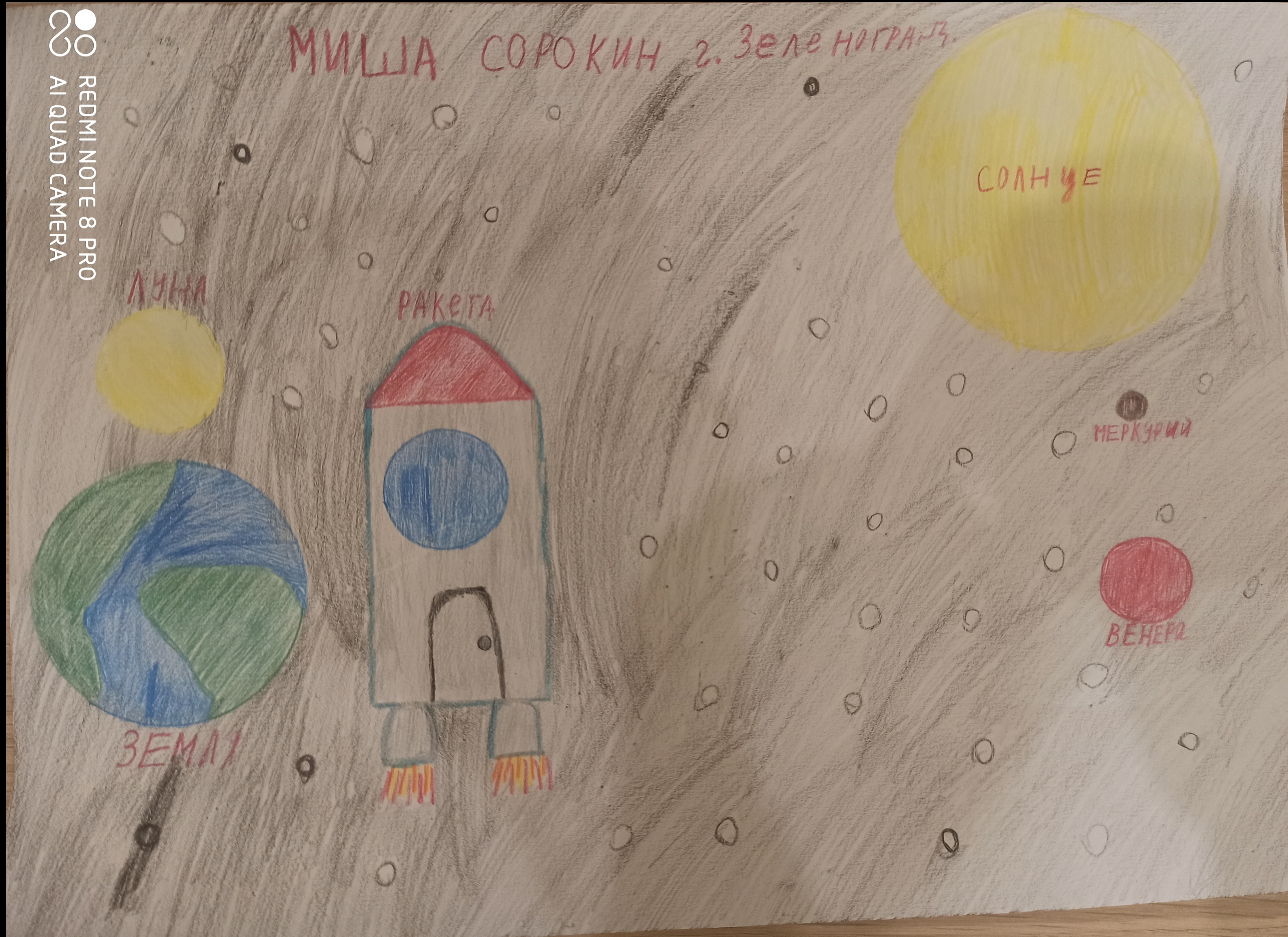 Рисунок участника Сорокин Михаил, 8