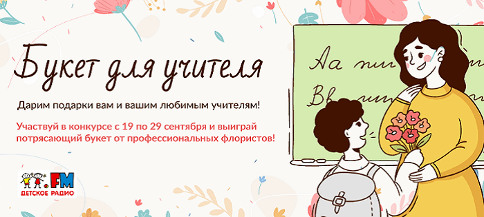 Букет для учителя