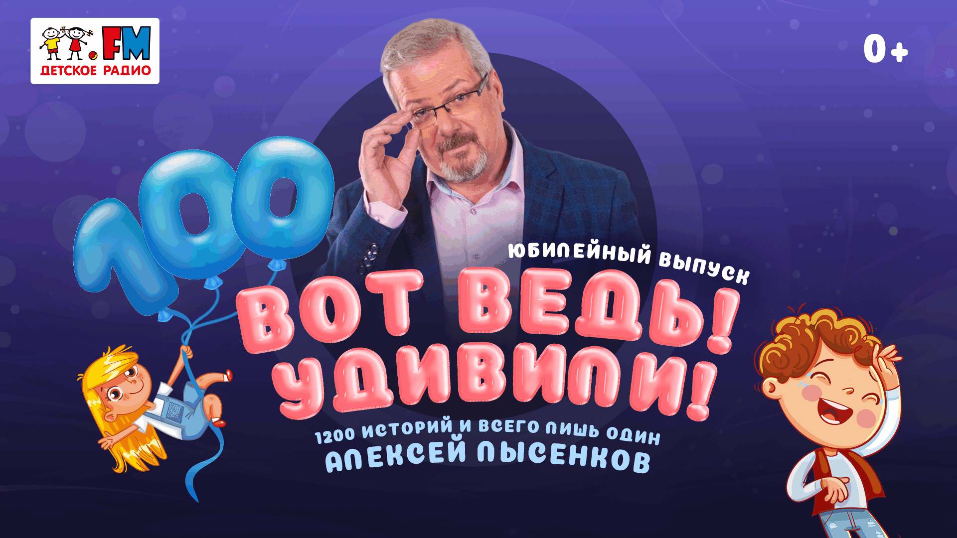 Вот ведь! Удивили! Юбилейный 100-й выпуск уже скоро