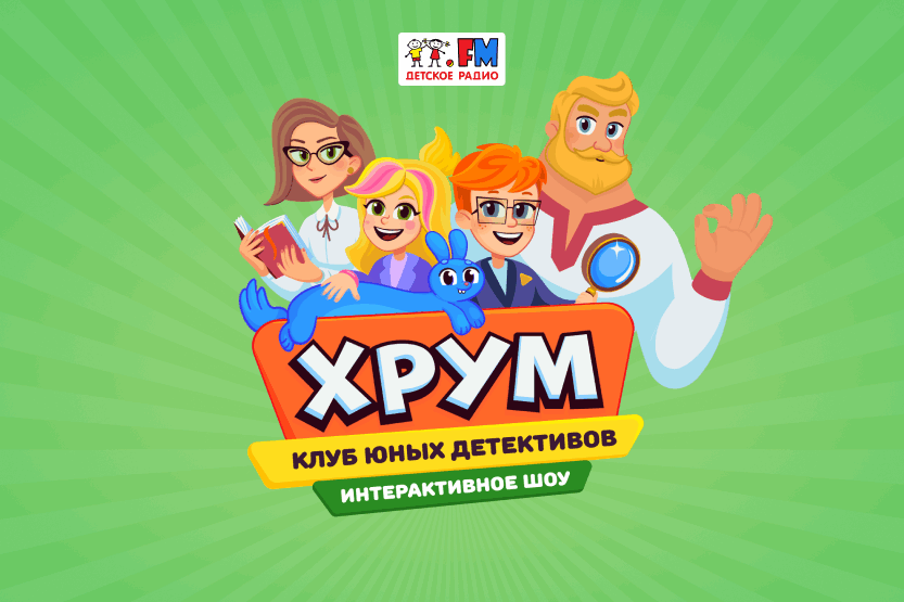 &laquo;Хрум или Сказочный детектив&raquo; стал главным хитом 2025 года