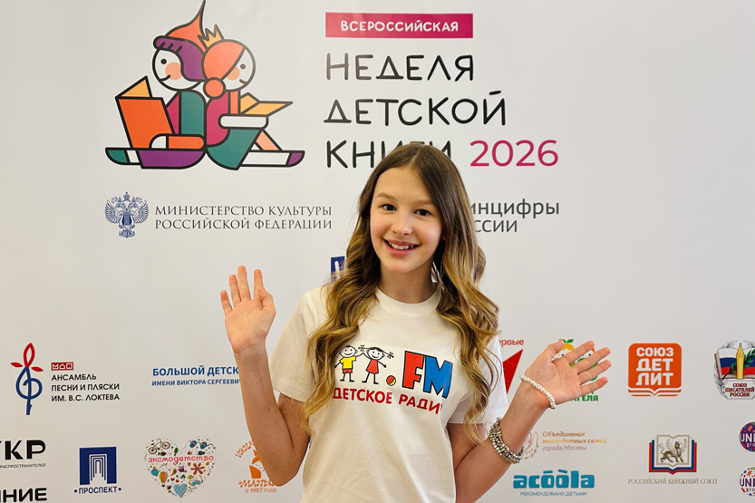 В Колонном зале открыли Неделю детской книги