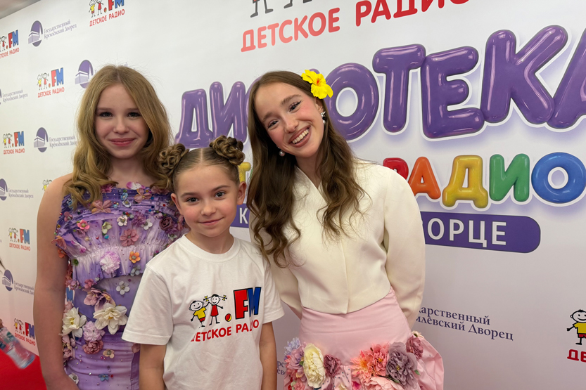 Дискотека Детского радио в Кремле